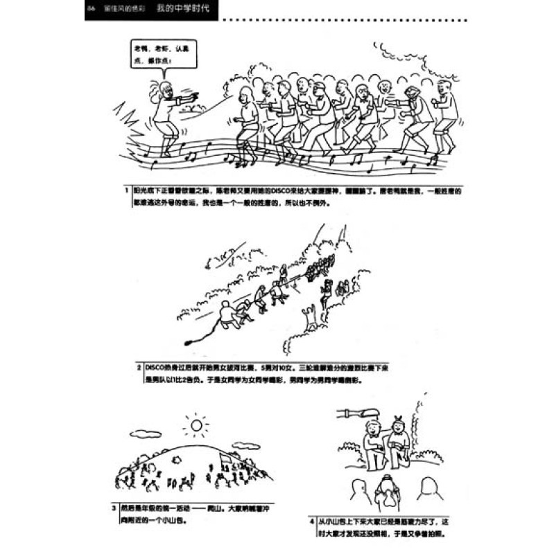 留住風的色彩：我的中學時代