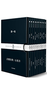 企鵝經典：小黑書·第三輯