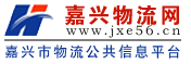 嘉興物流網LOGO