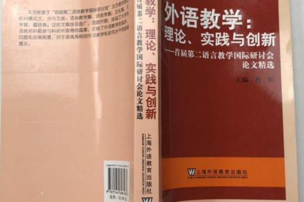 外語教學(2008年上海外語教育出版社出版的圖書)