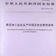 棉花加工企業生產環境及安全管理要求