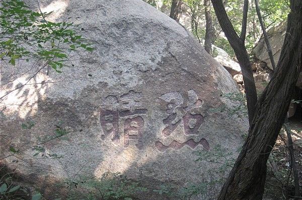 大澤山摩崖石刻