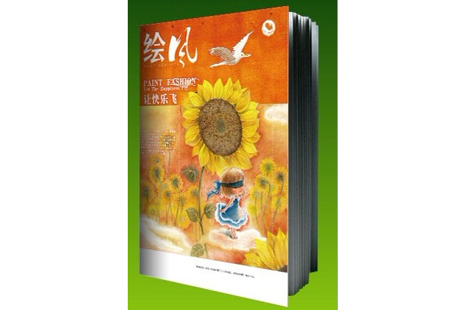 繪風(2011年陝西水木一休傳媒有限公司出版的雜誌書)