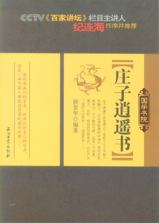 國學書院-莊子逍遙書(莊子逍遙書)