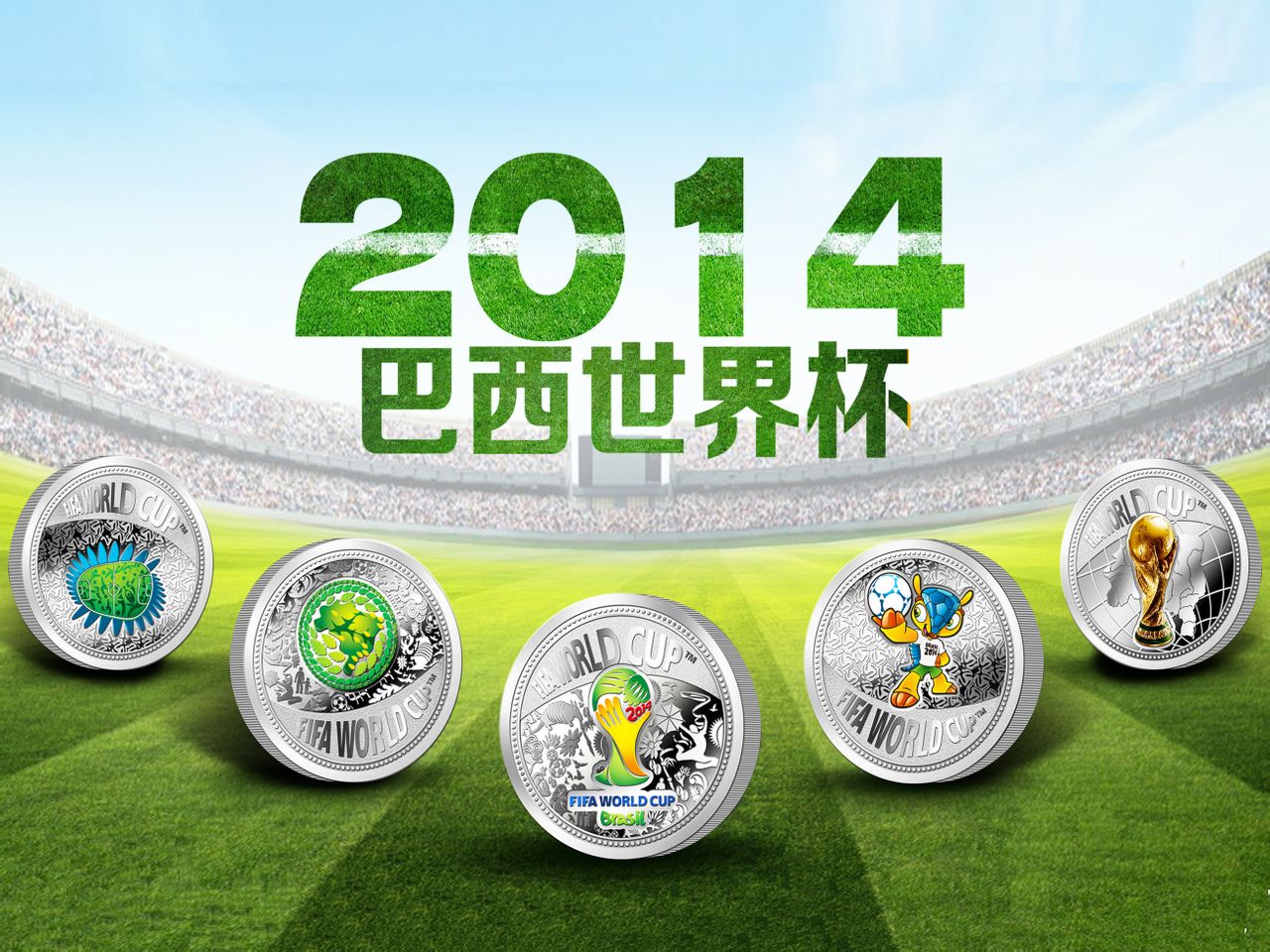 2014年巴西FIFA世界盃紀念銀章（20g*5）