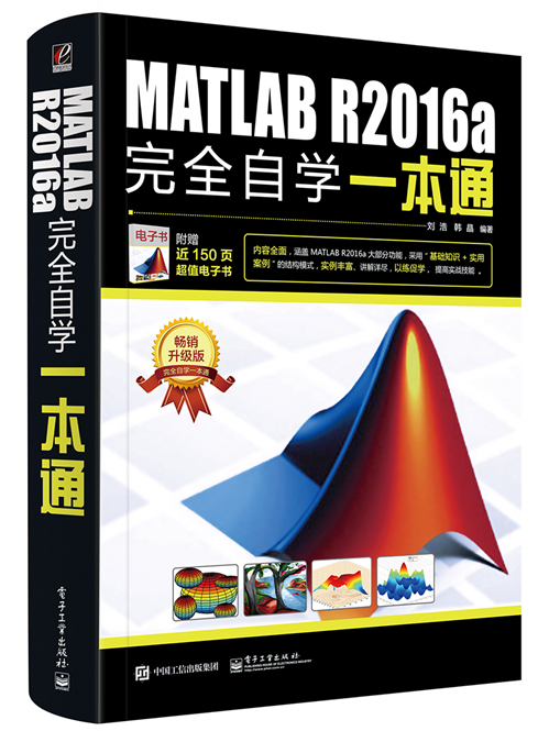 MATLAB R2016a完全自學一本通