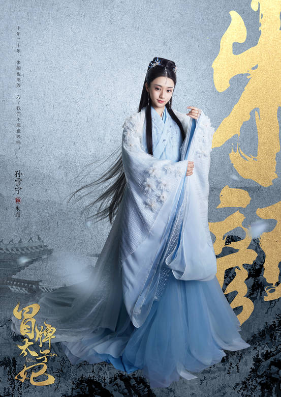 冒牌太子妃(2019年趙弈欽、李凱馨主演網劇)