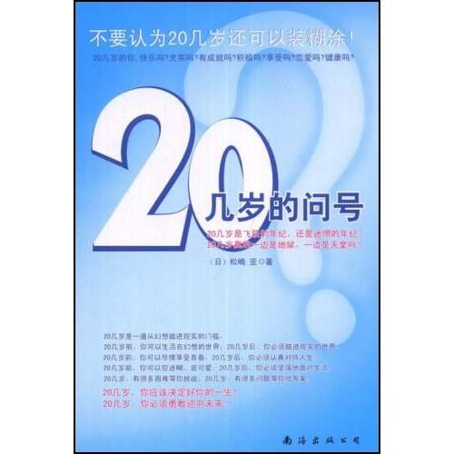 20幾歲的問號