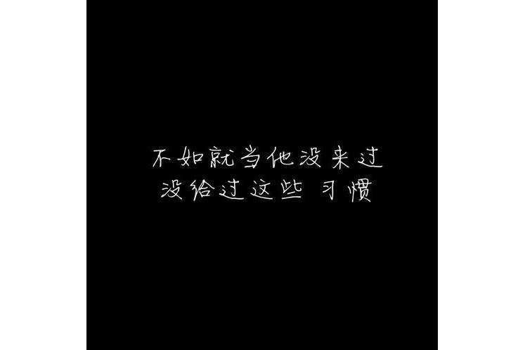 習慣(陳壹千演唱的歌曲)