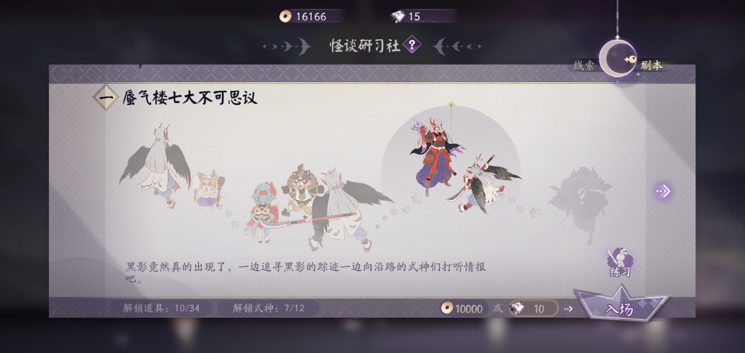 陰陽師：百聞牌