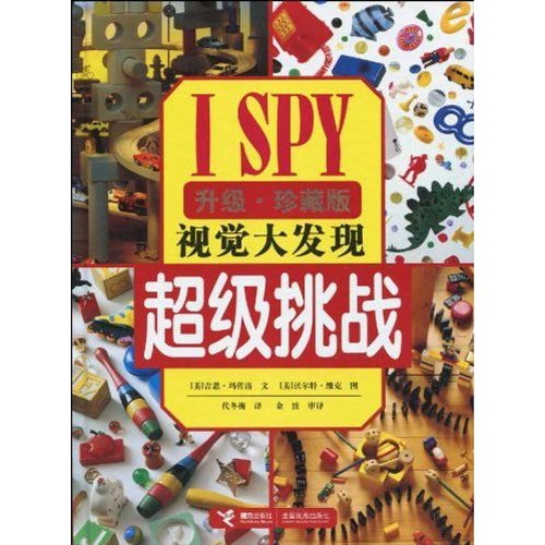 ISPY視覺大發現：超級挑戰