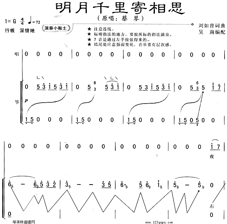 明月千里寄相思古箏譜