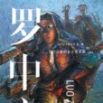 當代藝術家叢書·羅中立