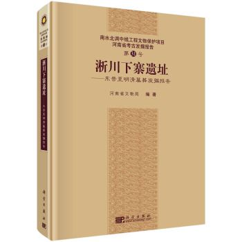 淅川下寨遺址——東晉至明清墓葬發掘報告