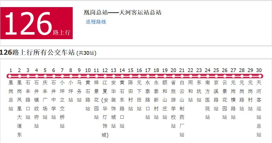 廣州公交126路