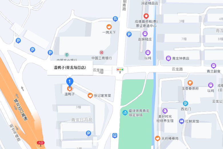 溫鴨子（青龍場總店）