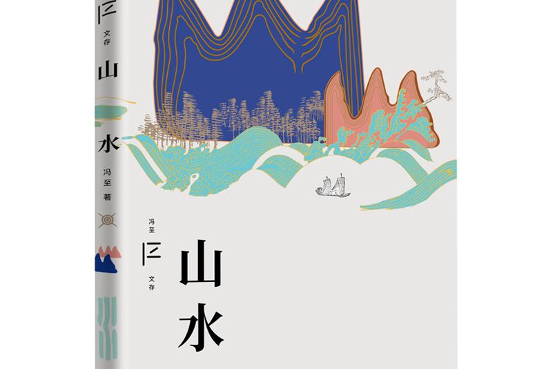 山水(圖書)