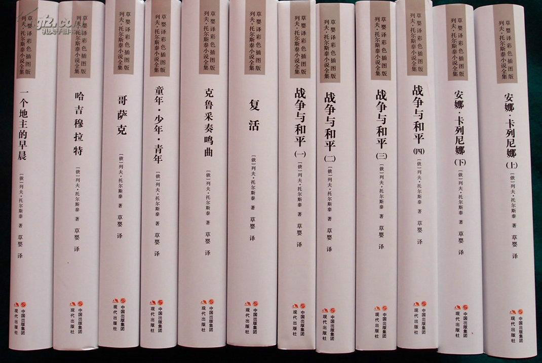 列夫·托爾斯泰小說全集（彩色插圖版）