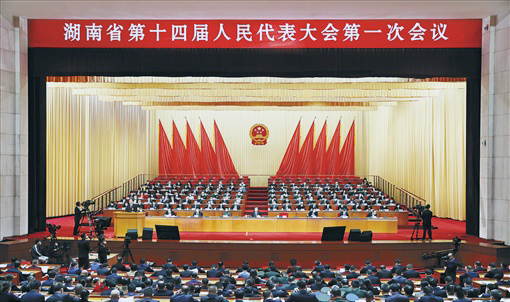湖南省第十四屆人民代表大會第一次會議