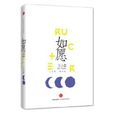 如願(王小柔圖書)