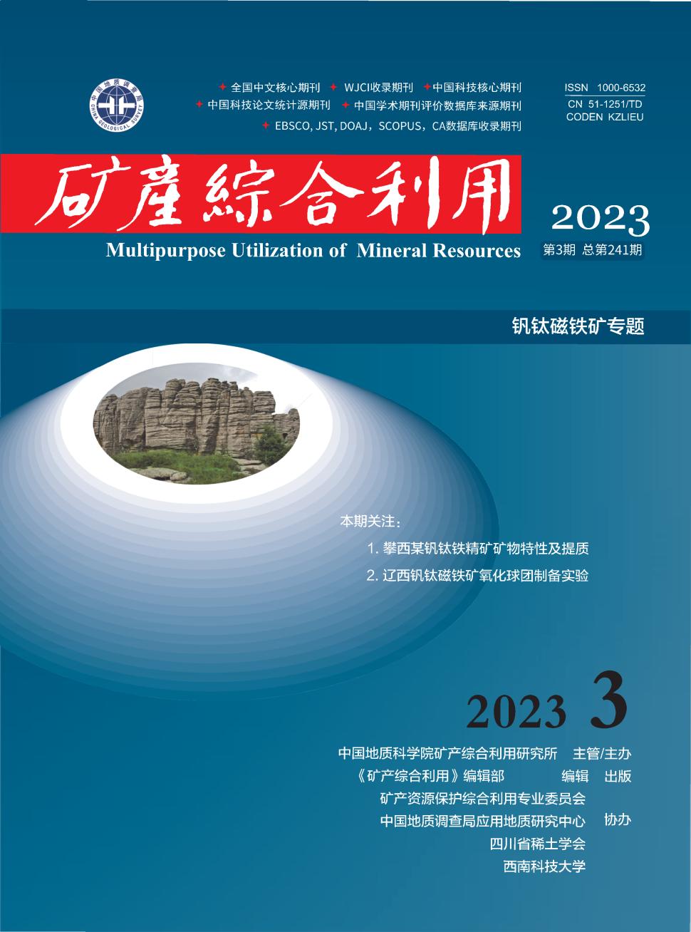 中國地質調查局成都礦產綜合利用研究所