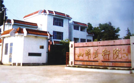 山明美術院