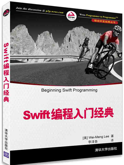 Swift編程入門經典