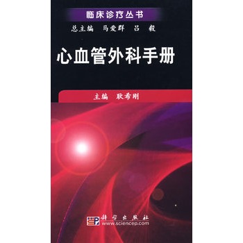 心血管外科手冊