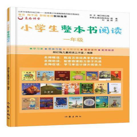 小學生整本書閱讀：一年級