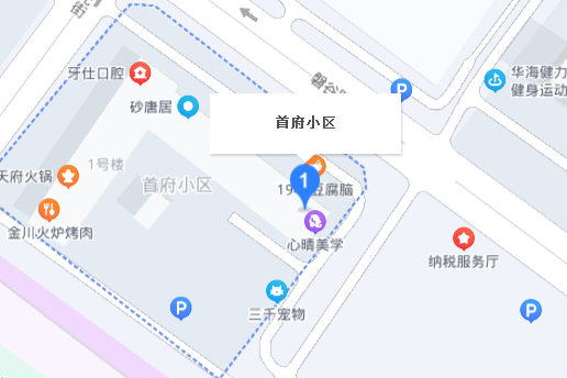 首府小區