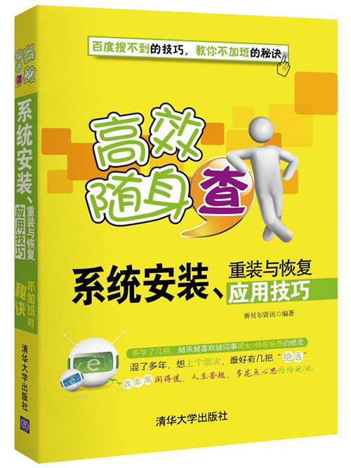 系統安裝、重裝與恢復套用技巧