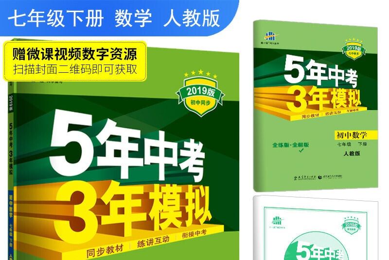 五三國中數學七年級下冊