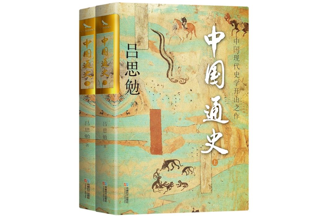 中國通史(2014年4月成都時代出版社出版的圖書)