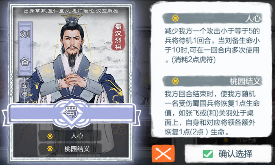 劉備(遊戲《炎黃戰紀》卡牌)