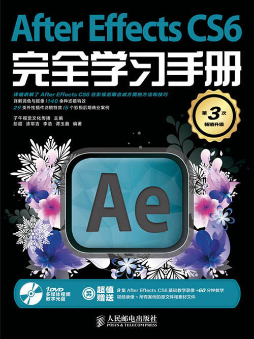 After Effects CS6完全學習手冊