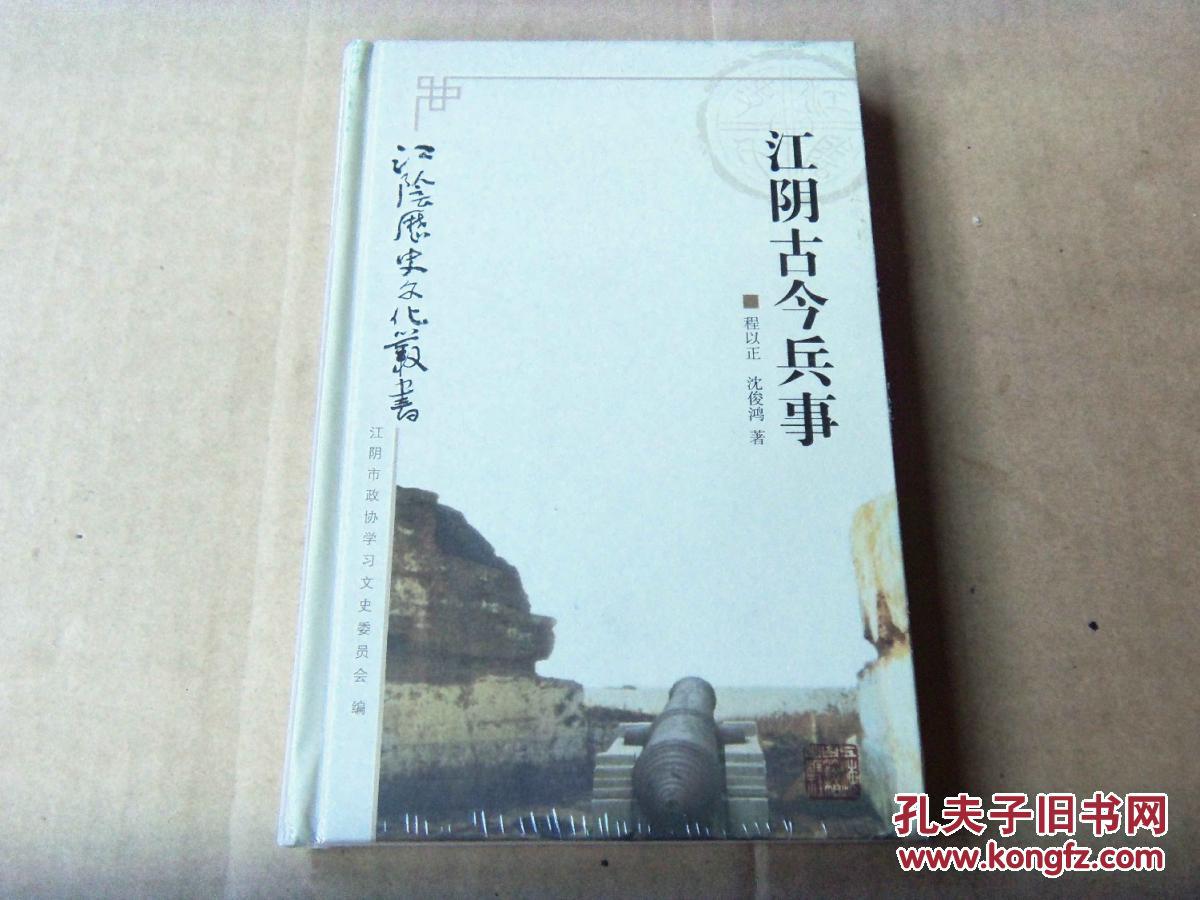 江陰歷史文化叢書（全10冊）