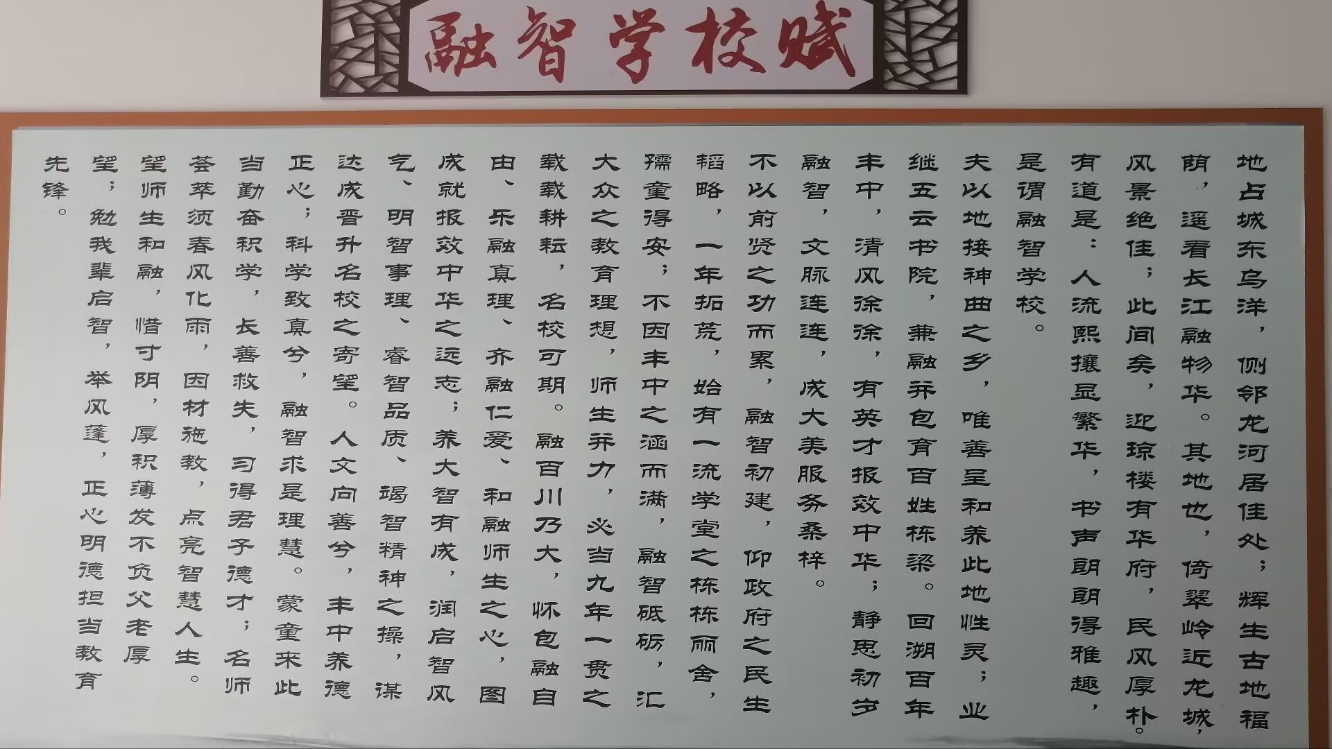 豐都縣融智學校