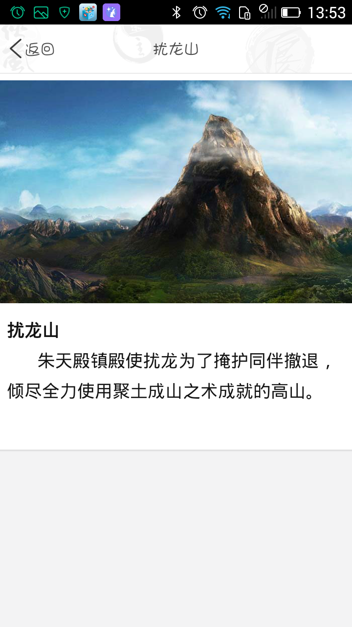 擾龍山