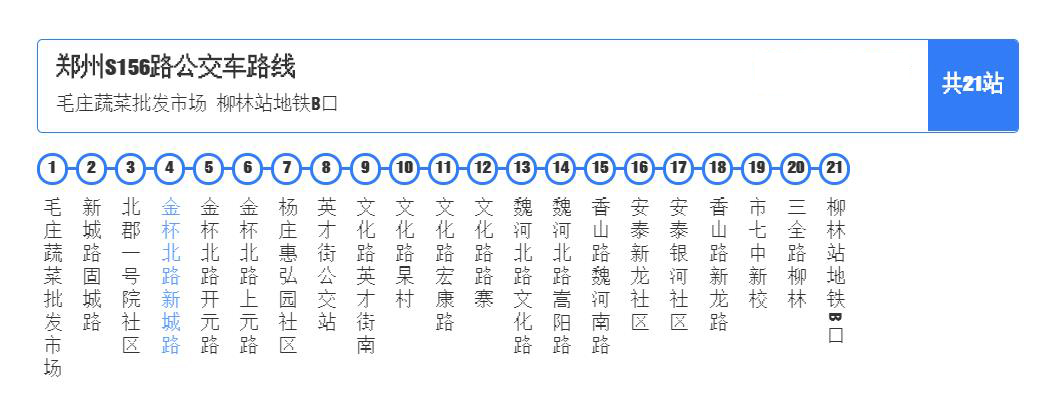 鄭州公交S156路