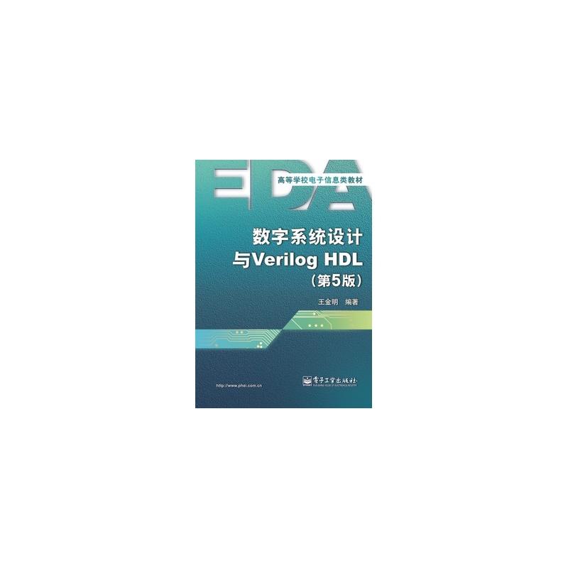 數字系統設計--Verilog實現