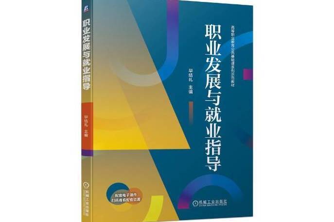 職業發展與業指導