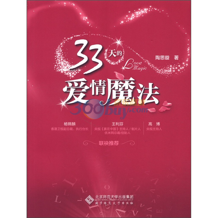 33天的愛情魔法