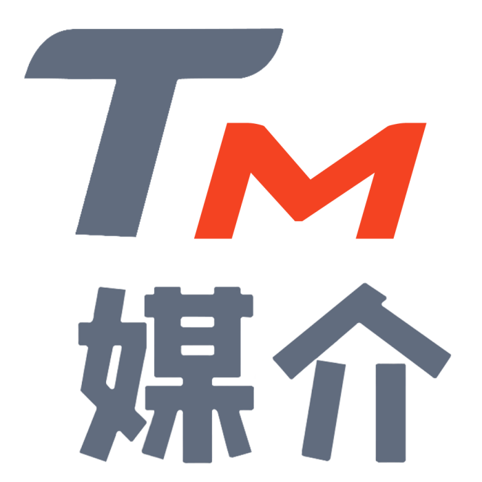 TM媒介