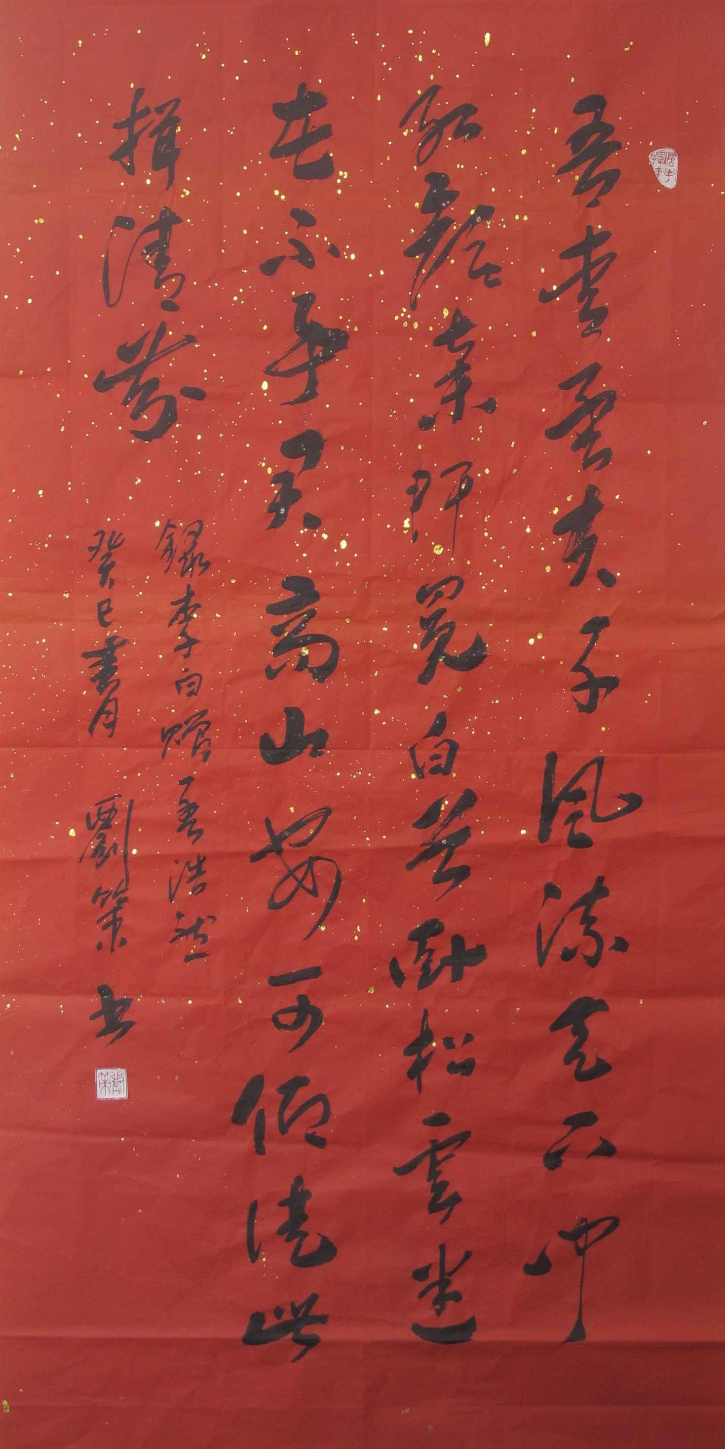 劉策書作