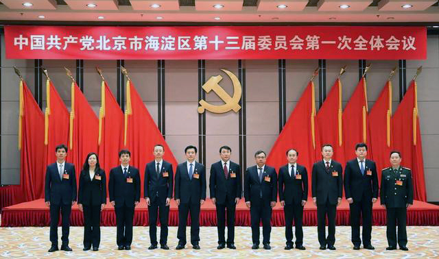 中國共產黨北京市海淀區委員會