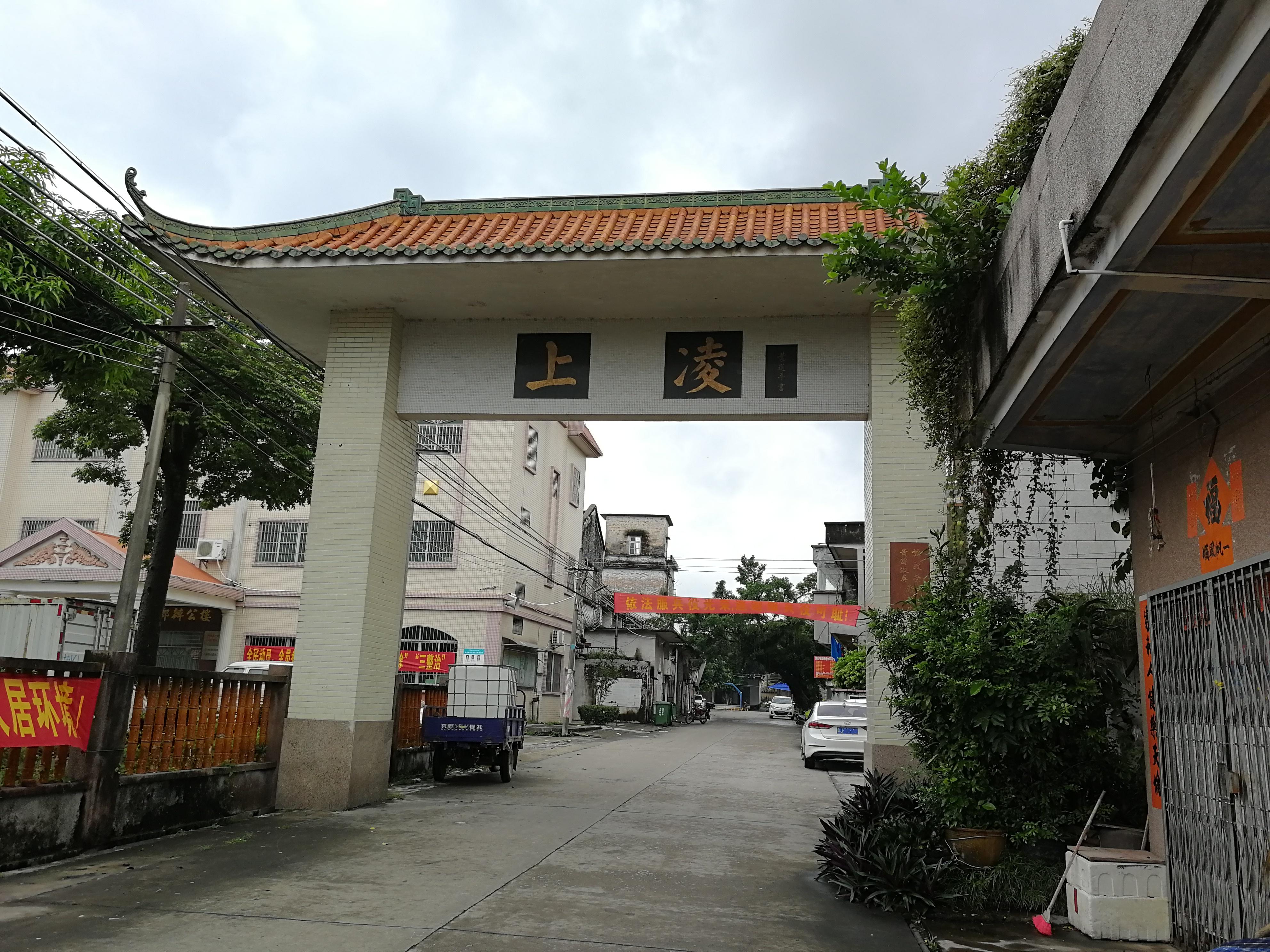 上凌村(廣東省江門市新會區雙水鎮下轄村)