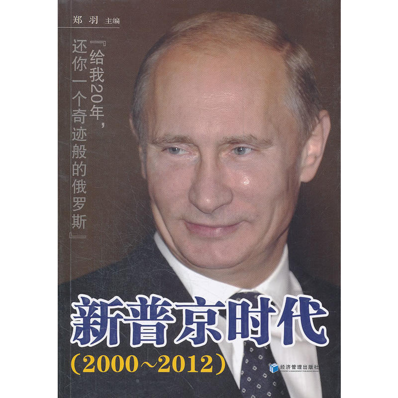 新普京時代(2000-2012)