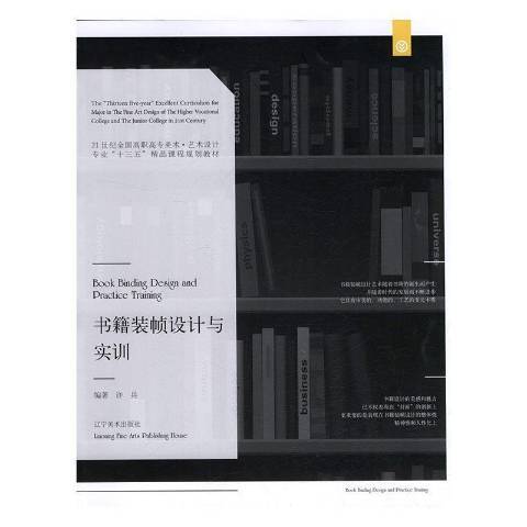 書籍裝幀設計與實訓(2017年遼寧美術出版社出版的圖書)