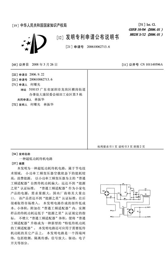 深圳市沃能達科技有限公司