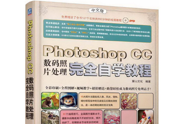 Photoshop CC數碼照片處理完全自學教程